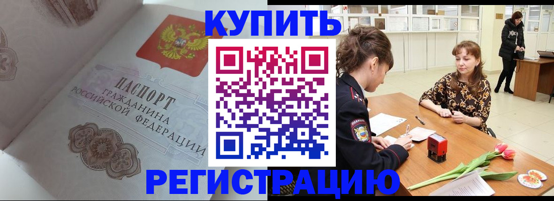 прописка штамп в Невеле