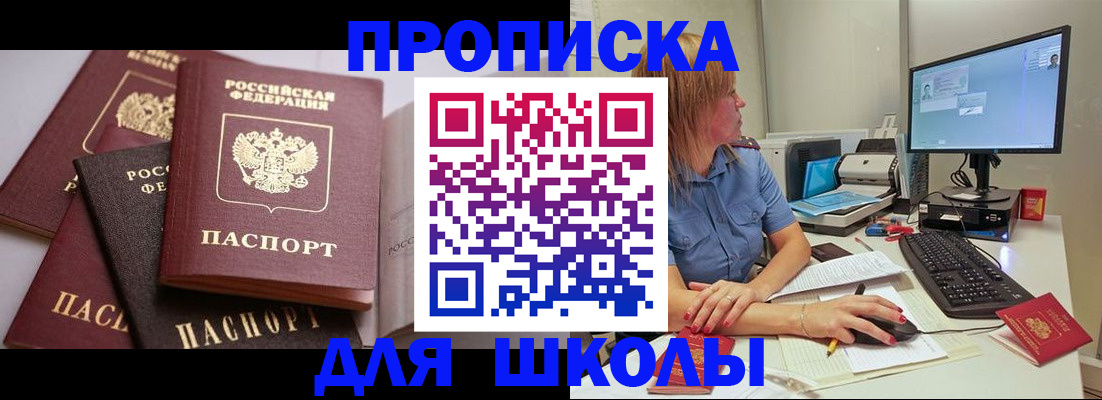 прописка для военкомата в Невеле