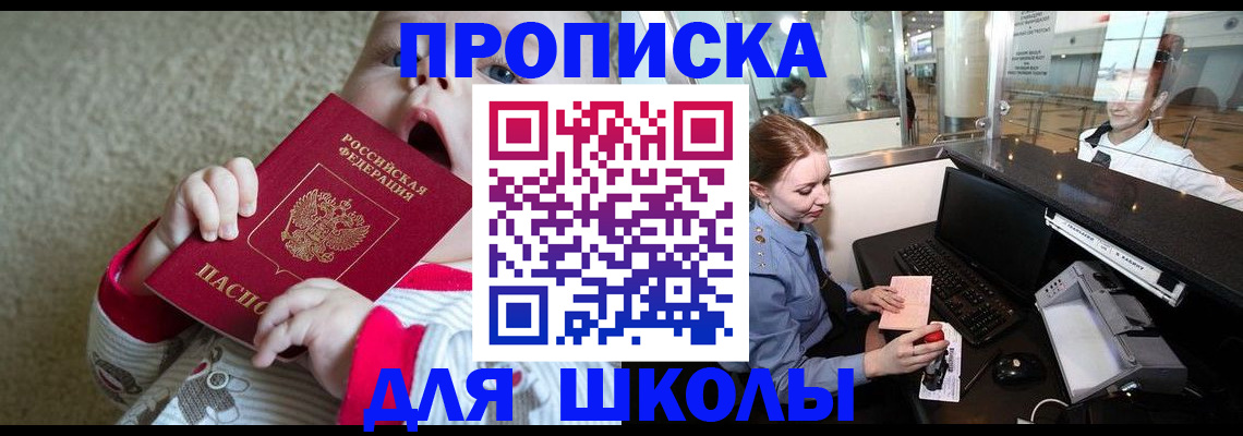 регистрация для школы в Невеле