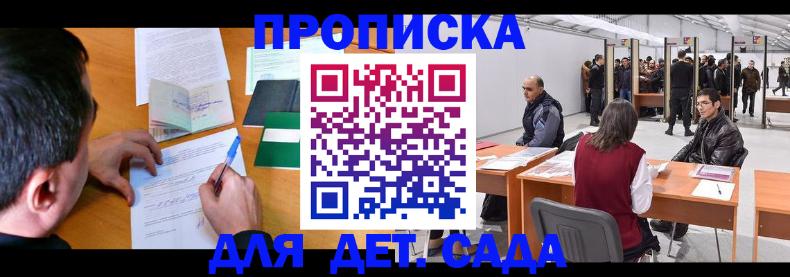 временная регистрация недорого в Невеле
